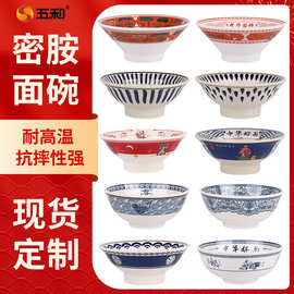 密胺仿瓷面碗螺蛳粉麻辣烫面馆商用斗笠碗大号加厚泡面碗大碗批发