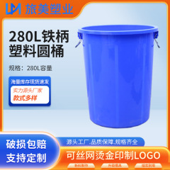 280l大容量プラスチック樽酒造発酵桶漬物食糧貯蔵プラスチック樽化学工業洗浄ゴミ箱