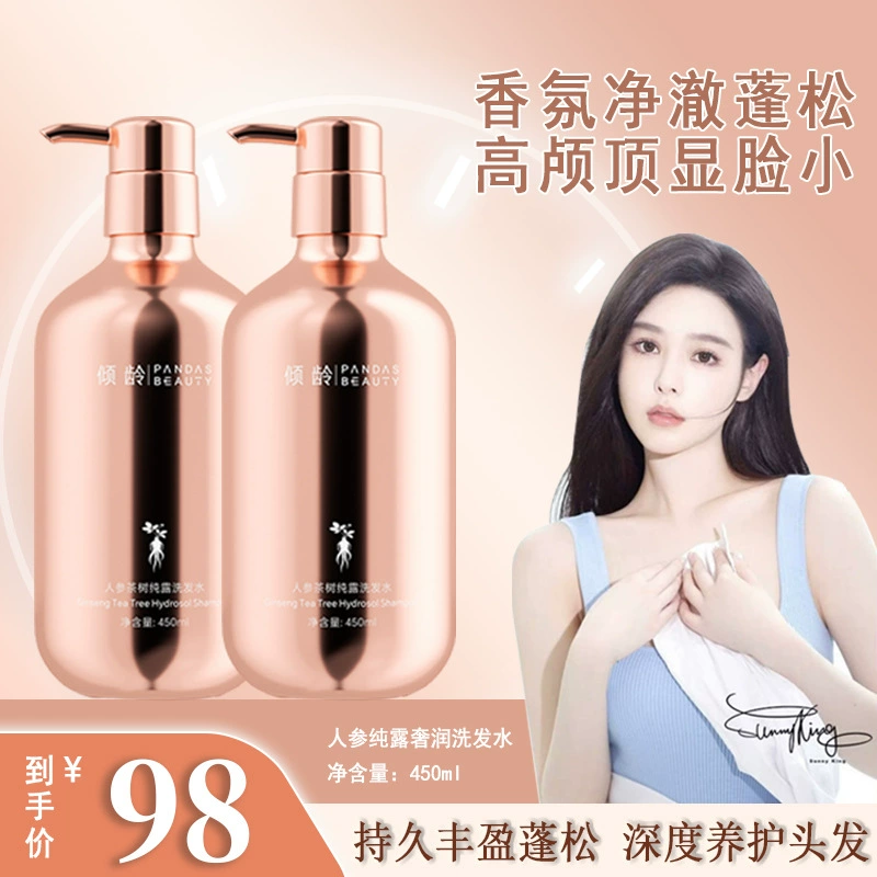 [Эксклюзивно для фанатов] Шампунь с гидролатом чайного дерева и женьшеня, пушистый и стойкий аромат, насыщенный и увлажняющий, питательный и очищающий.