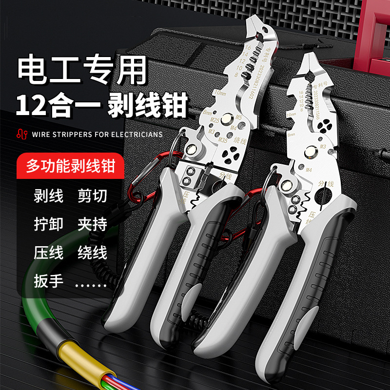 12合1剥线钳多功能钳子电工专用压线拨线钳电缆剪刀扒皮神器剪子