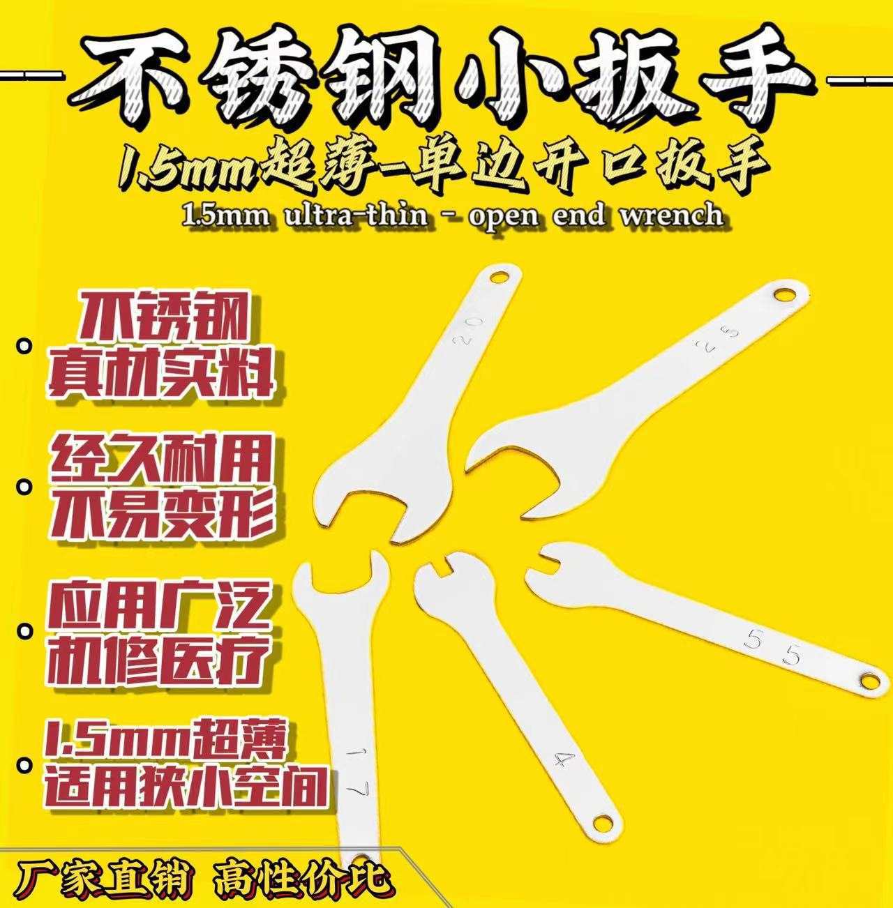 不锈钢片小开口扳手玩具家机械不带磁配件套装呆板子五金工具