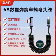 6A车载弹簧数显100W弯头超快充伸缩数据线适用华为mate70非凡大师