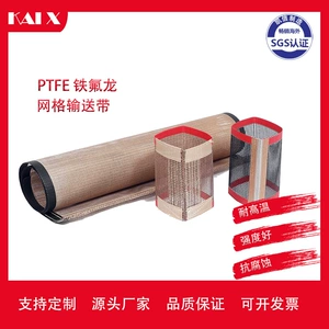 [厂家 1X1 4X4 铁氟龙网格输送带 特氟龙耐温耐磨环形输送带 批发]