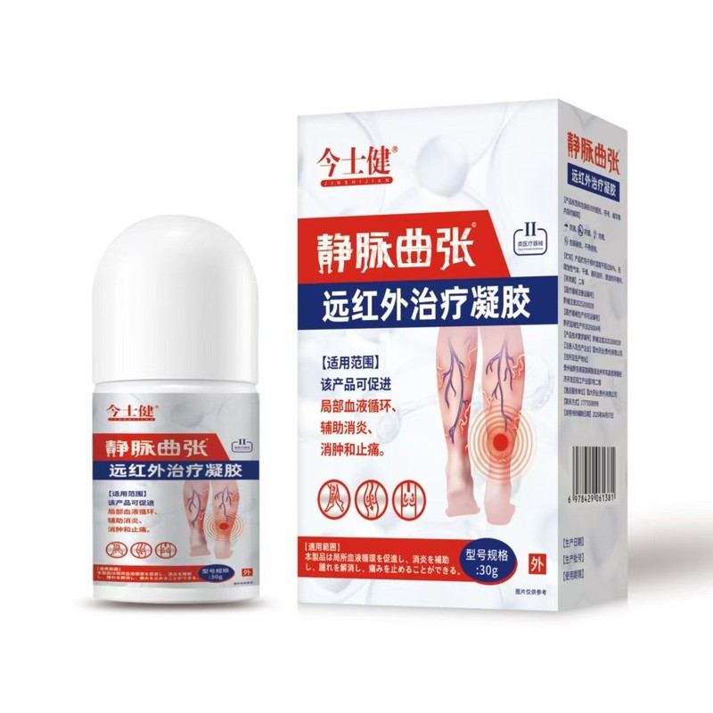 今士健静脉曲张远红外治疗凝胶消炎消肿止痛|undefined