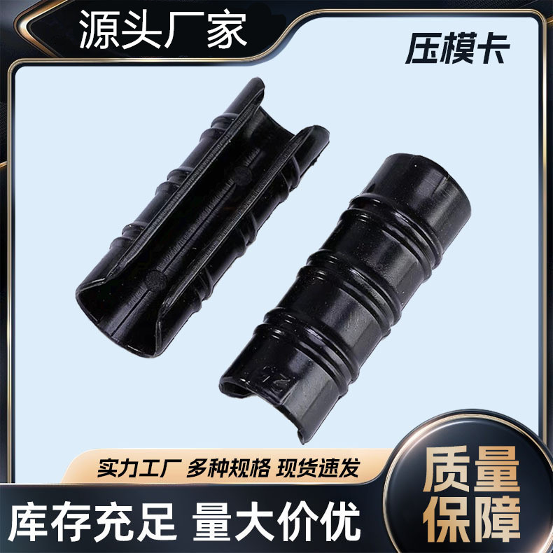 温室ハウス圧膜カード黒色白色プラスチック固膜カード野菜ハウス圧型カードハウス農業用部品|undefined