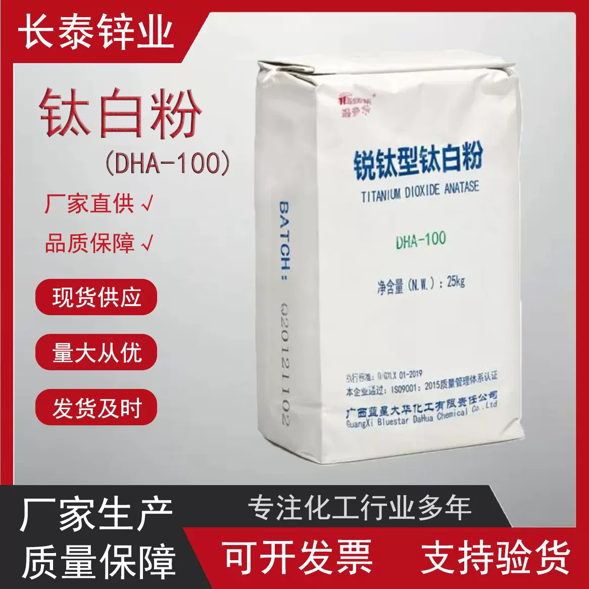 广西蓝星大华钛白粉DHA100锐钛钛白粉添多华钛白粉 锐钛型钛白粉