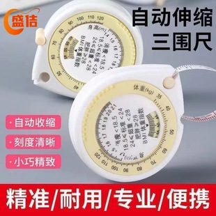 Portable Tape Measure, Waist Circumference Ruler, Hip Circumference Ruler, Mini Automatic Retractable Tape Measure, Measurements, Soft Ruler, Health Measuring Tape