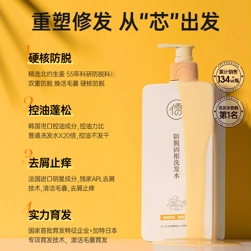 儒意生姜洗发水官方旗舰店正品防脱育发洗发水育发液洗发膏代批发|undefined
