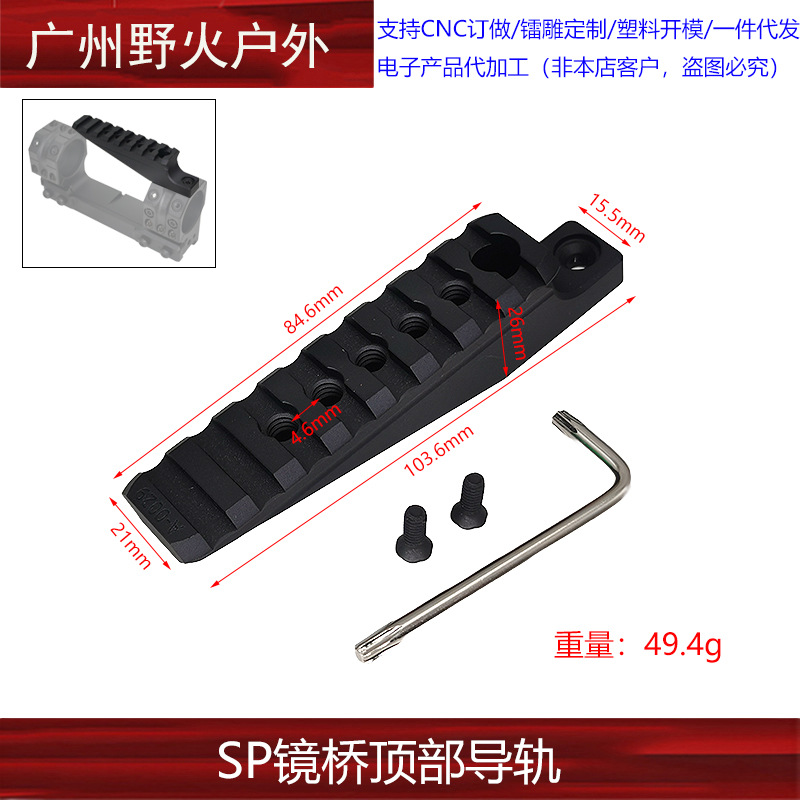 [SP Mirror Bridge Top Rail] Puente de espejo de metal SPHUR de diámetro de tubo de 30 mm / 34 mm universal