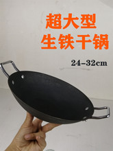 生铁干锅火锅酒精炉锅型加大号铸铁锅黑色双耳朵肥肠锅加厚深