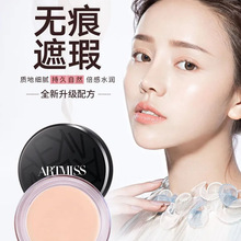 ARTMISS 唯魅秀巨遮瑕倍润粉底膏防水控油粉自然水润奶油肌