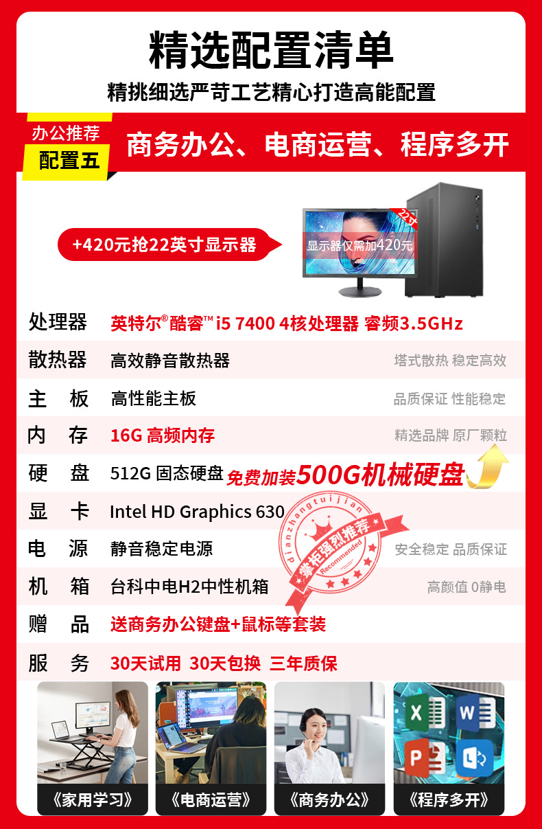 패키지 5: I5 7400/16G/512G(기간 한정 무료 500G 기계식 하드 드라이브 설치) 중상급 사무실