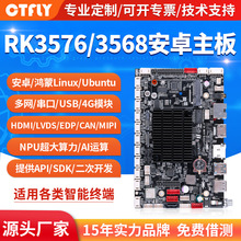 rk3576/3568主板安卓核心开发板工业一体机Linux/Ubuntu/鸿蒙系统