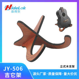 尤克里里小吉他立式木支架木质UK吉他展示架小提琴折叠支架定制