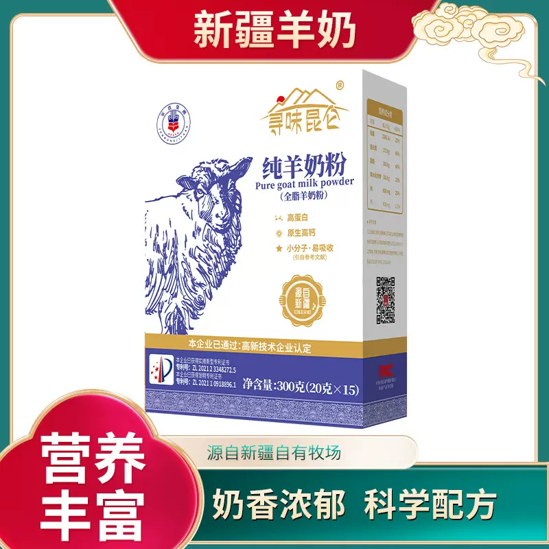 寻味昆仑纯羊奶粉新疆学生奶粉青少年男士中老年羊奶粉批发代理