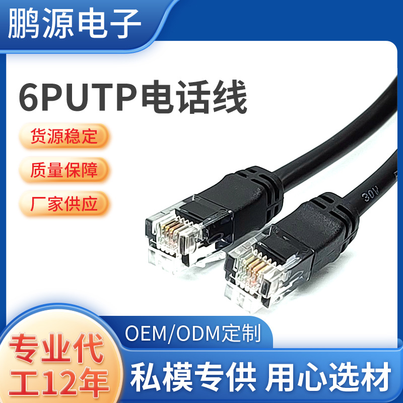 供应rj11连接线 注塑成型RJ11水晶头电话线 4芯电话线带耳朵