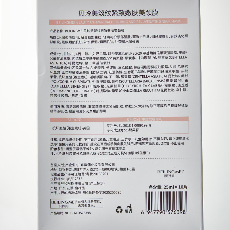 Beiling es un producto para el cuidado de la piel cervical con líneas ligeras, líneas ligeras, estiramiento, estiramiento, humectación y hidratación. image 5