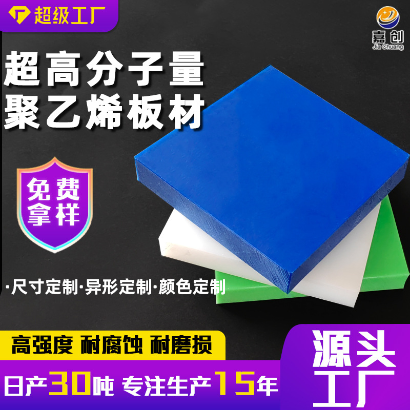 彩色高耐磨超高分子量聚乙烯板UPE板自润滑UHMWPE板耐磨衬板