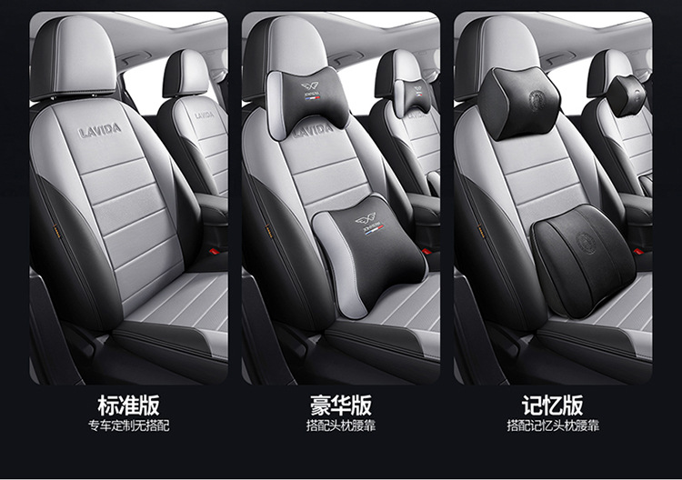 08-26 Models of the New and Old Volkswagen Lavida Pius Qihang Edition Are Suitable for Car Seat Covers, Full-Cover Seat Covers, and Leather Seat Cushions