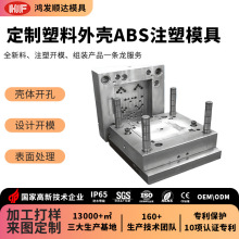 控制器外壳注塑开模具设计定制abs仪器仪表塑胶制品电子塑料公模