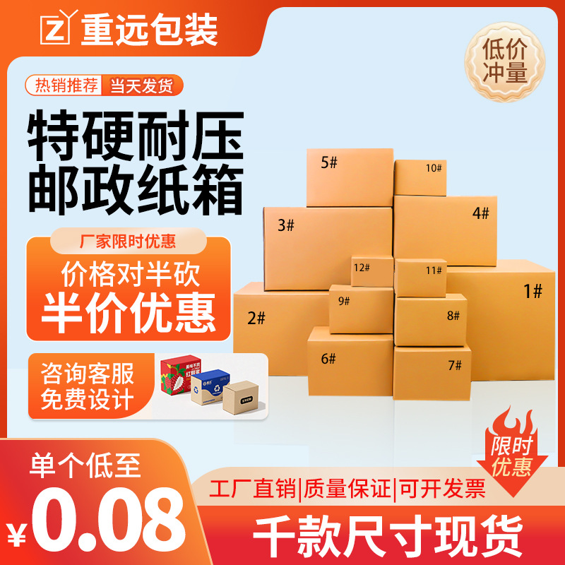 纸箱打包箱源头厂家半高包装纸盒子批发特硬搬家打包收纳箱储物