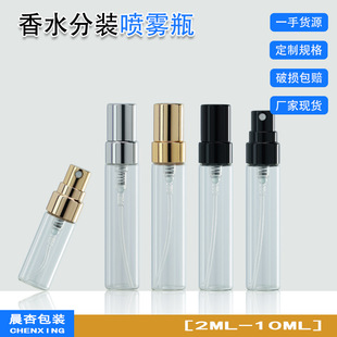 Multi-Specification Perfume 10ml Cosmetic Bottle Aluminum Spray 3ml Perfume Bottle 2ml Refillable Bottle High-Grade Fine Mist Nozzle
