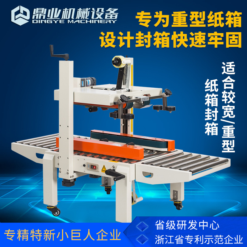 Dingye DFXC6050A máquina de sellado de cinta adhesiva de accionamiento superior izquierda y derecha, máquina de sellado de cartón especial para cajas pesadas anchas y empacadoras image 4