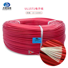 廠家直銷UL1571#16AWG標准鍍錫銅線PVC電子線溫度80℃電壓30V美標