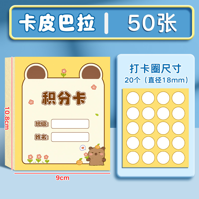 小学生奖励集章卡儿童集赞卡心愿积分卡盖章通关卡老师表扬盖章卡|undefined