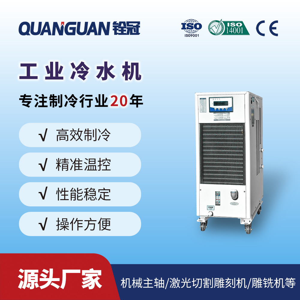 铨冠1.5kw机床机械电主轴工业风冷式冷水机循环制冷水冷机