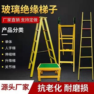 Fiberglass insulated herringbone ladder joint ladder telescopic ladder lifting ladder electric ladder folding ladder stool electric straight single ladder