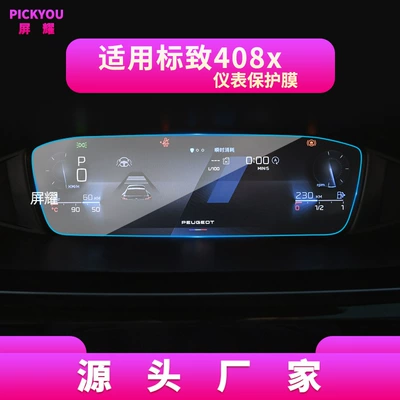 Peugeot 508L Navigation Tempered Film, Other Automotive Interior Supplies - hd-tempered-film-suitable-for-23-25-peugeot-408x-low-end-instrument-film-height-71mm