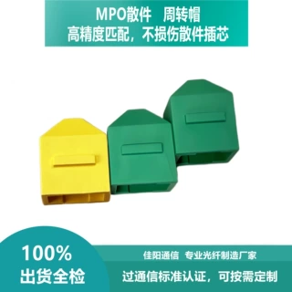 MPO/MTP周转帽12芯原版防尘帽环保材料外贸跳线防尘帽区分帽单多