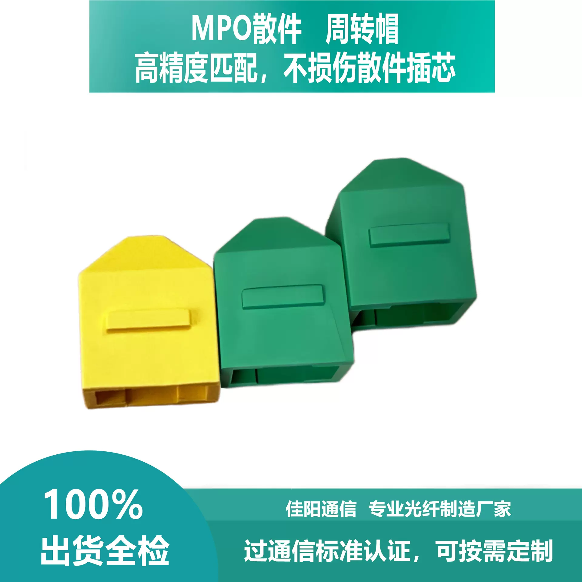 MPO/MTP周转帽12芯原版防尘帽环保材料外贸跳线防尘帽区分帽单多