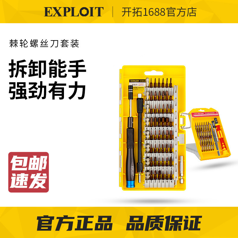 Multi-function screwdriver set Precision mobile phone notebook computer disassembly machine cleaning tool small cross screwdriver