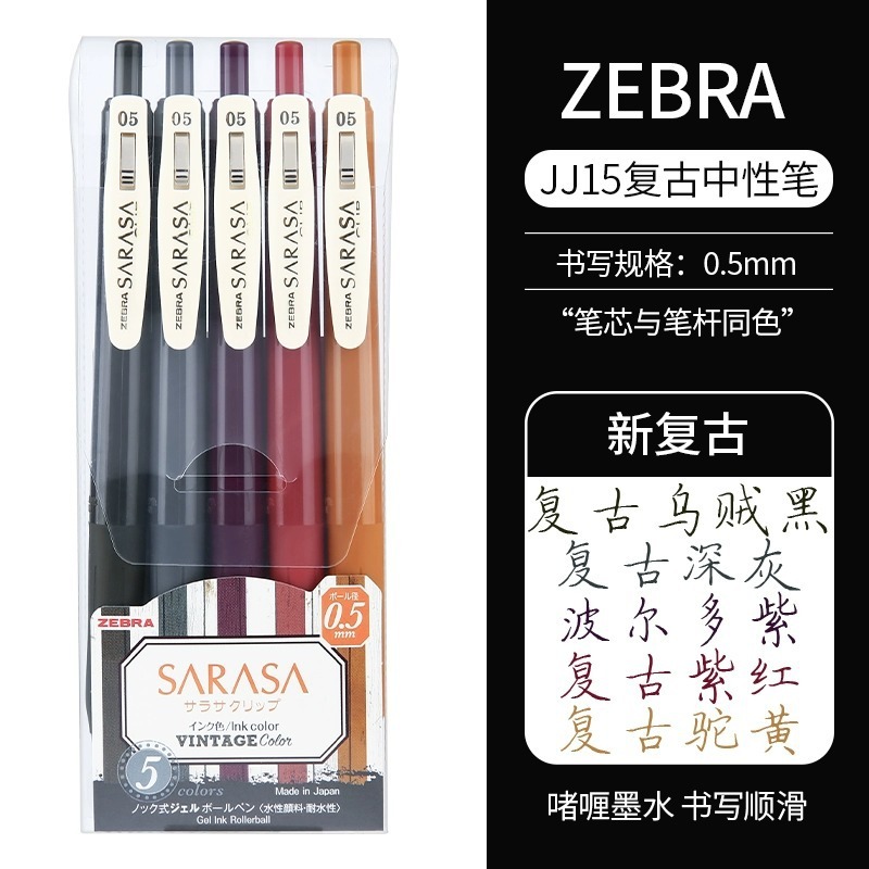 日本 ZEBRA ゼブラ JJ15 レトロペン日本 SARASA プレスカラーゲルペン書き込みマルチカラー水ペン|undefined