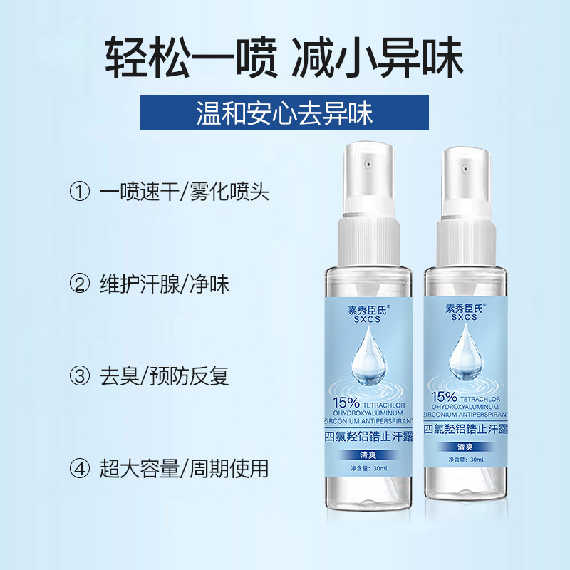 Suxiu Chen 's 4 - acetileno antitranspirante loción, olor limpio y antiperspirante duradero, suave, no irritante, sin fragancia.