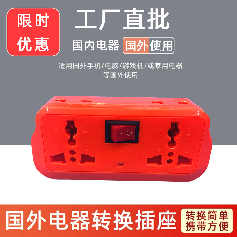 旅游便携式无线带开关的插头英式转换插英规转换插头英规转换插座