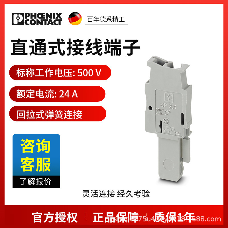 菲尼克斯 端子附件1位弹簧连接针式插头灰色SP 2,5/ 1-L-3043019