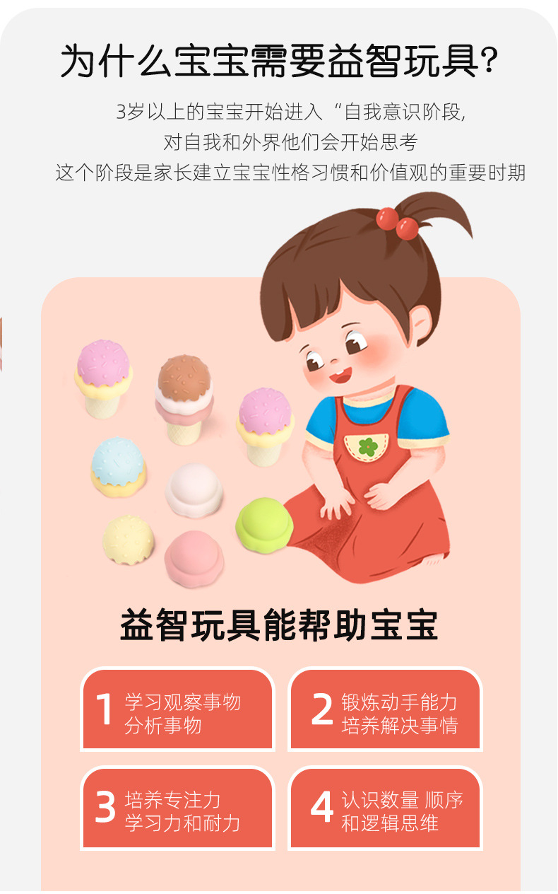 TOY018-冰淇淋叠叠乐-c_04