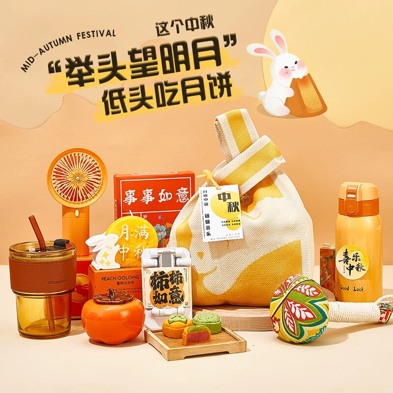 中秋节礼物2025新款伴手礼送员工客户创意高档礼品公司福利套装|undefined