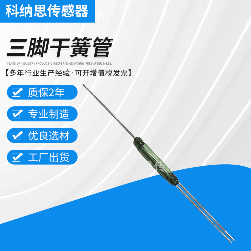 厂家供应 COMUS COTO RI-90 常开常闭转换型 三脚干簧管批发