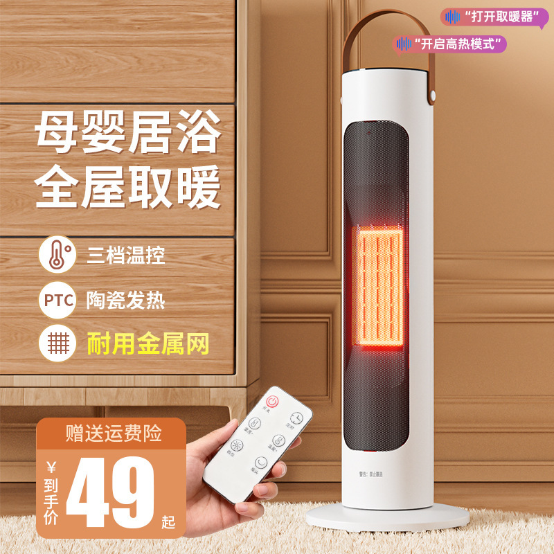 Vertical Heater Intelligent Remote Control Energy-Saving Household Voice Heater Whole House Heating Fast Heating Electric Heater