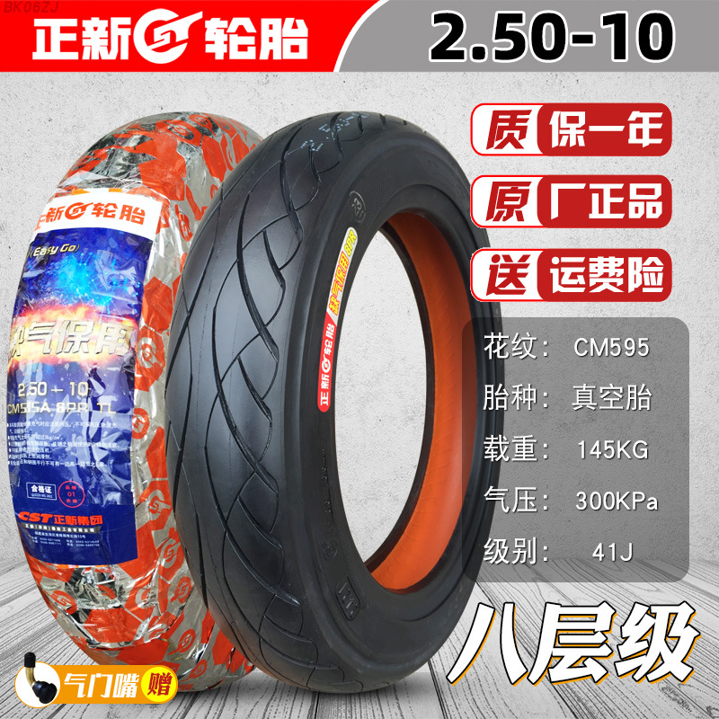 Non-industrial tires: Other 2.50/3.0 Electric - 250-10-cheng-shin-8-layer-run-flat-tubeless-tire