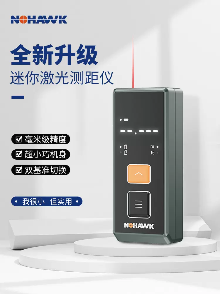 手持激光测距仪测量仪红外线电子尺高精度量房仪距离测量仪器小型
