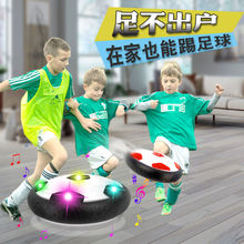 室内悬浮足球户外儿童室内周边悬浮足球孩双人亲子互动玩具批发