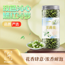广珍茉莉花30克茉莉花茶干花蕾罐装养生茶叶冷热水泡清火清火养生