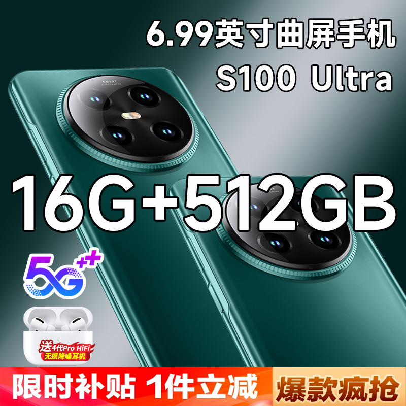 【政府补贴】新款正品5G全网通S100UltraMax智能手机5G华/为HMS