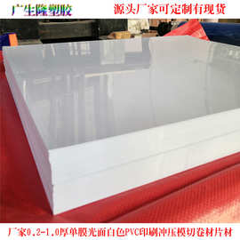 厂家定制耐高温哑面黑色PET胶片 1.0透明瓷白色PVC印刷吸塑片现货