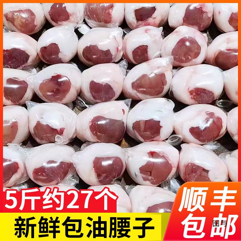冷冻包油腰羊油包牛腰子非原油羊腰烤腰子烧烤食材5斤顺丰包邮